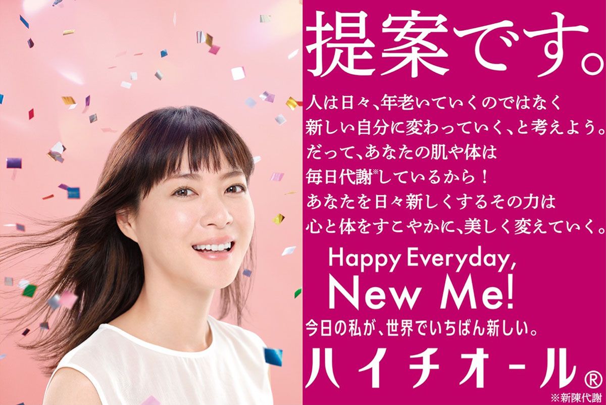 ハイチオール 『Happy Everyday, New Me!』 キャンペーン キービジュアル