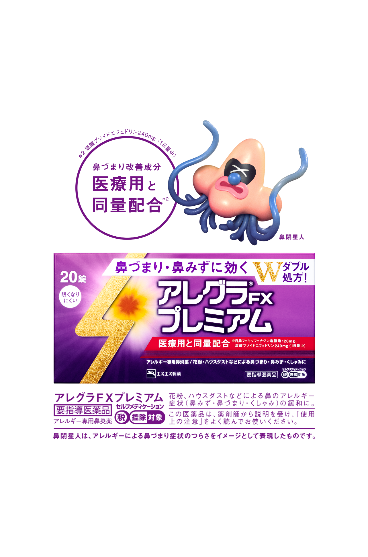 W(ダブル)処方※2でW(ダブル)の効き目※2