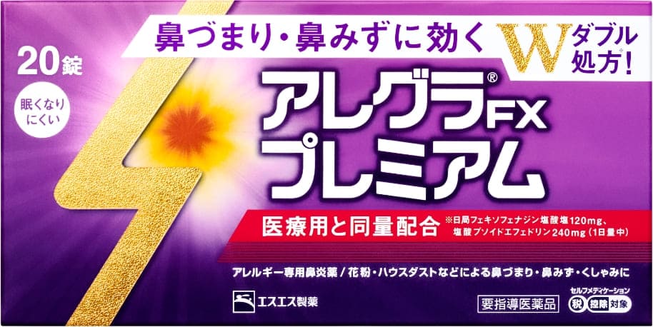 アレグラＦＸプレミアムのパッケージ