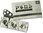 昭和31年　船酔い予防・治療薬として処方改良したアネロンのパッケージと錠剤の画像