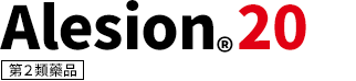 Alesion®20 第2類藥品