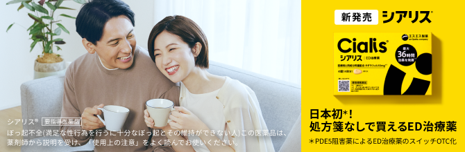 「シアリス®」ブランドサイト