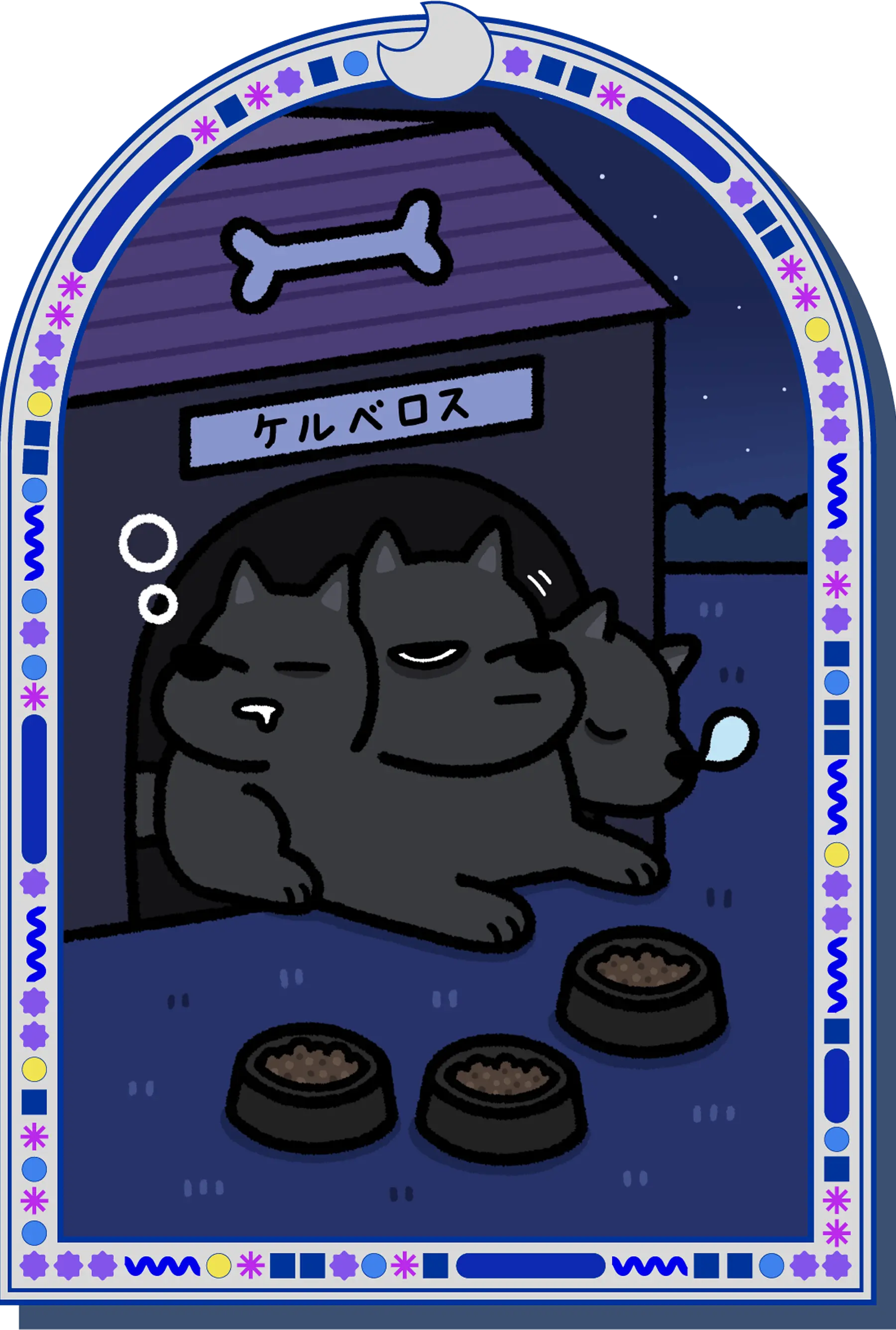 img-寝落ち寸前ケルベロス