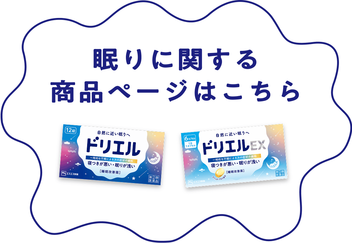 眠りに関する商品ページはこちら