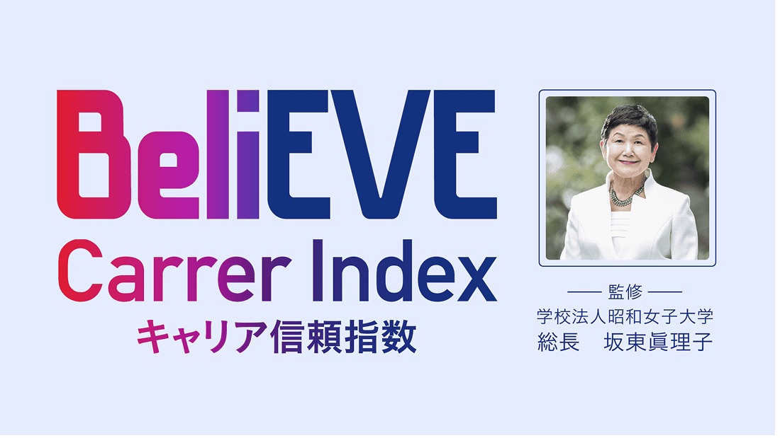 監修 学校法人昭和女子大学 総長 坂東眞理子