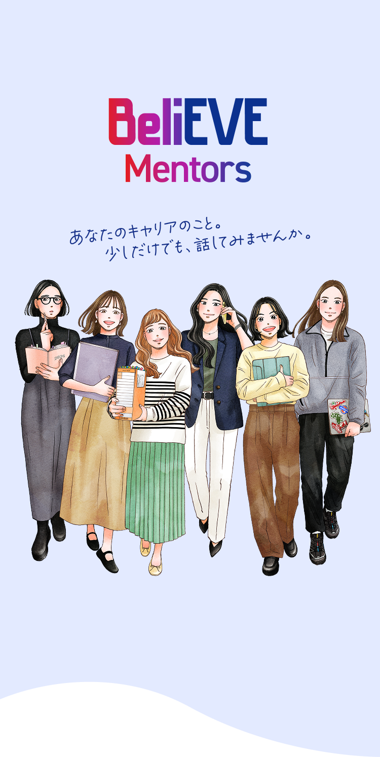 あなたのキャリアのこと。少しだけでも、話してみませんか。