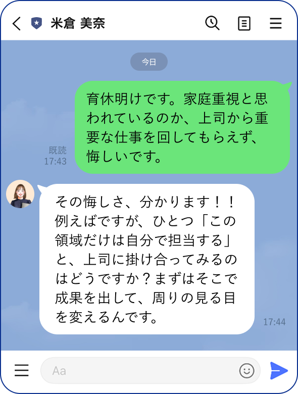 LINEチャット画面