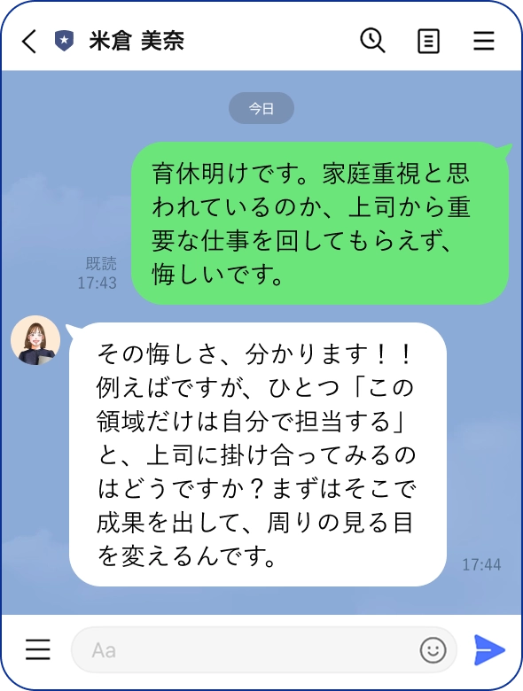 LINEチャット画面