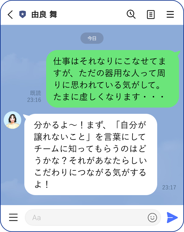 LINEチャット画面