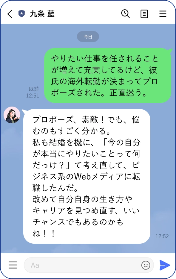 LINEチャット画面