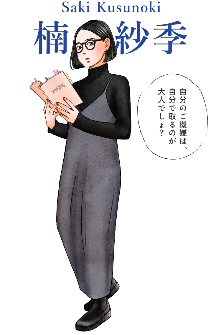 Saki Kusunoki 楠 紗季
