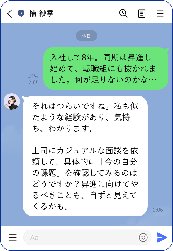 LINEチャット画面