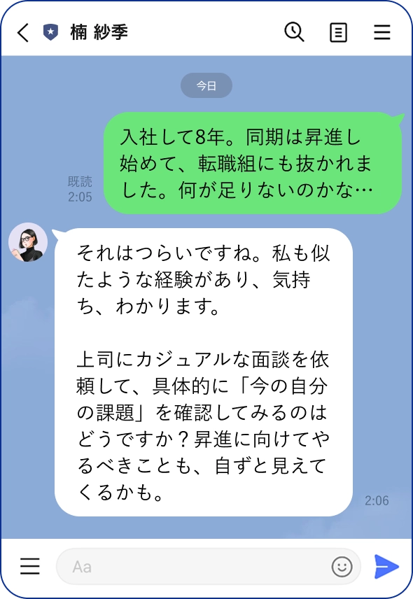 LINEチャット画面