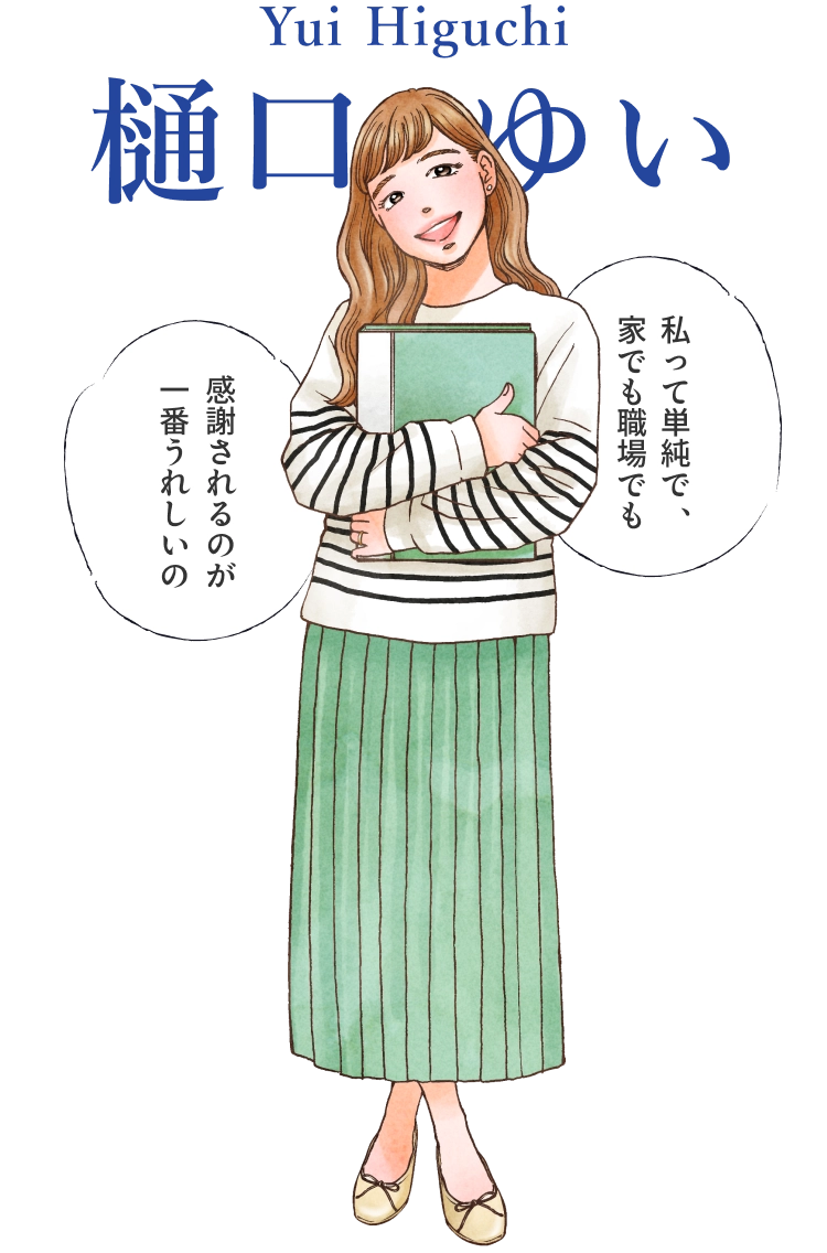 Yui Higuchi 樋口 ゆい