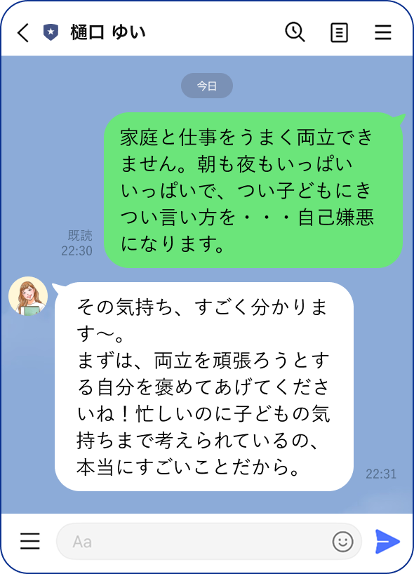 LINEチャット画面