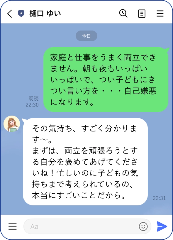 LINEチャット画面