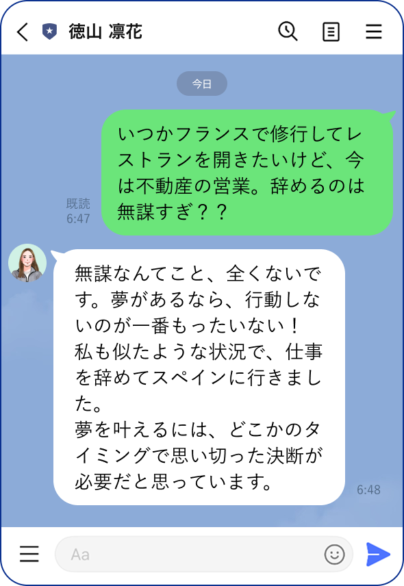 LINEチャット画面