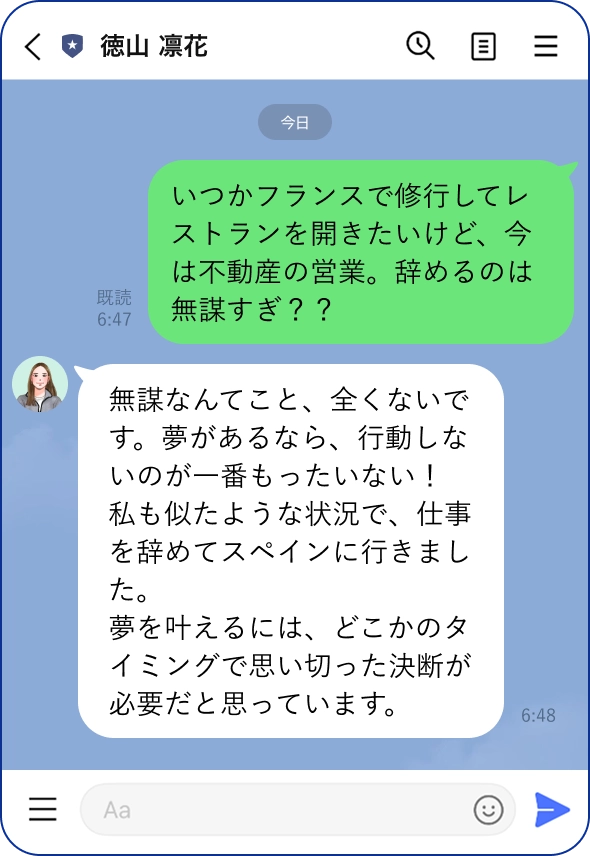 LINEチャット画面