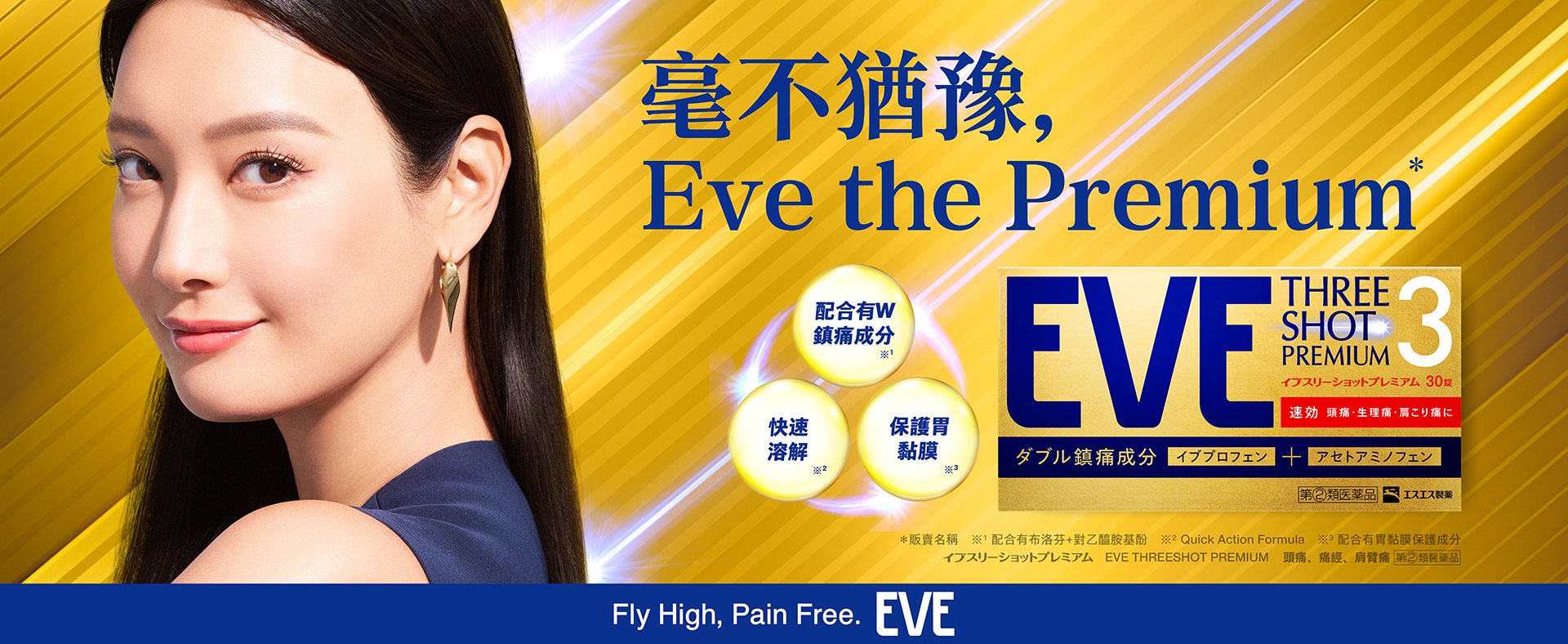 EVE THREE SHOT PREMIUM