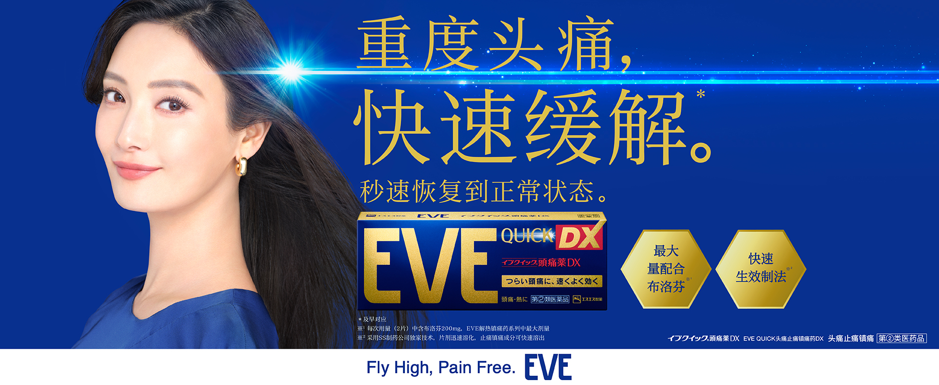 EVE, for quick relief from severe headaches.
