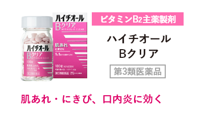 ビタミンB2主薬製剤 ハイチオールBクリア 第3類医薬品 肌あれ・にきび、口内炎に効く