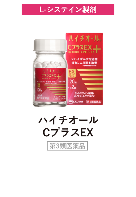 L-システイン製剤 ハイチオールCプラスEX 第3類医薬品