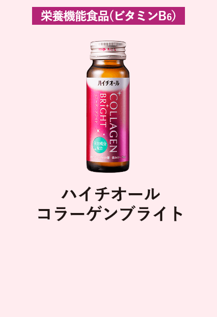 栄養機能食品(ビタミンB6) ハイチオール コラーゲンブライト