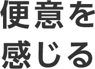 便意を感じる