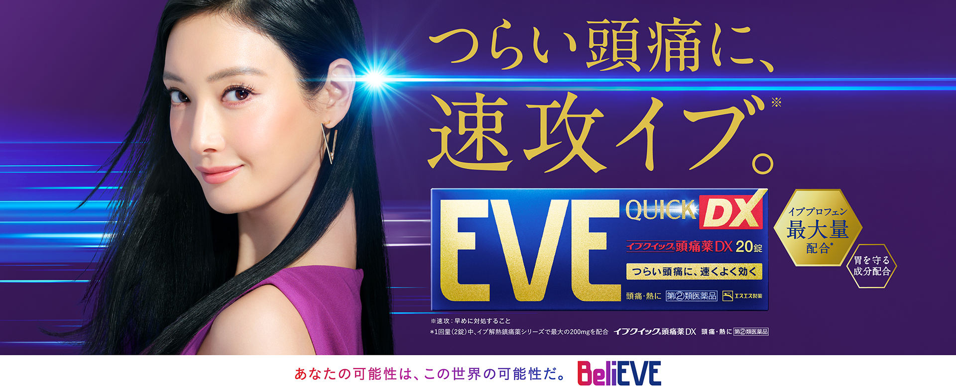 頭痛 生理痛などの痛みに 鎮痛薬の イブ 鎮痛薬eve イブ エスエス製薬