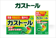 胃痛の原因と対策 原因編 胃痛の症状について ガストール エスエス製薬