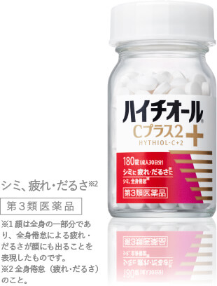 ハイチオールCプラス2