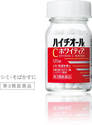 ハイチオールC ホワイティア