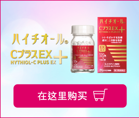 HYTHIOL C PLUS EX 在这里购买