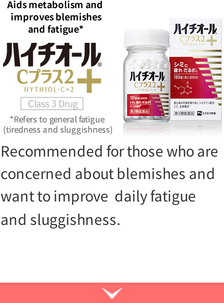 Recommended for those who are concerned about blemishes and want to improve  daily fatigue and sluggishness.