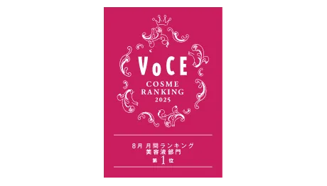 VoCE COSME RANKING 2025 8月 月間ランキング 美容液体部門 第1位