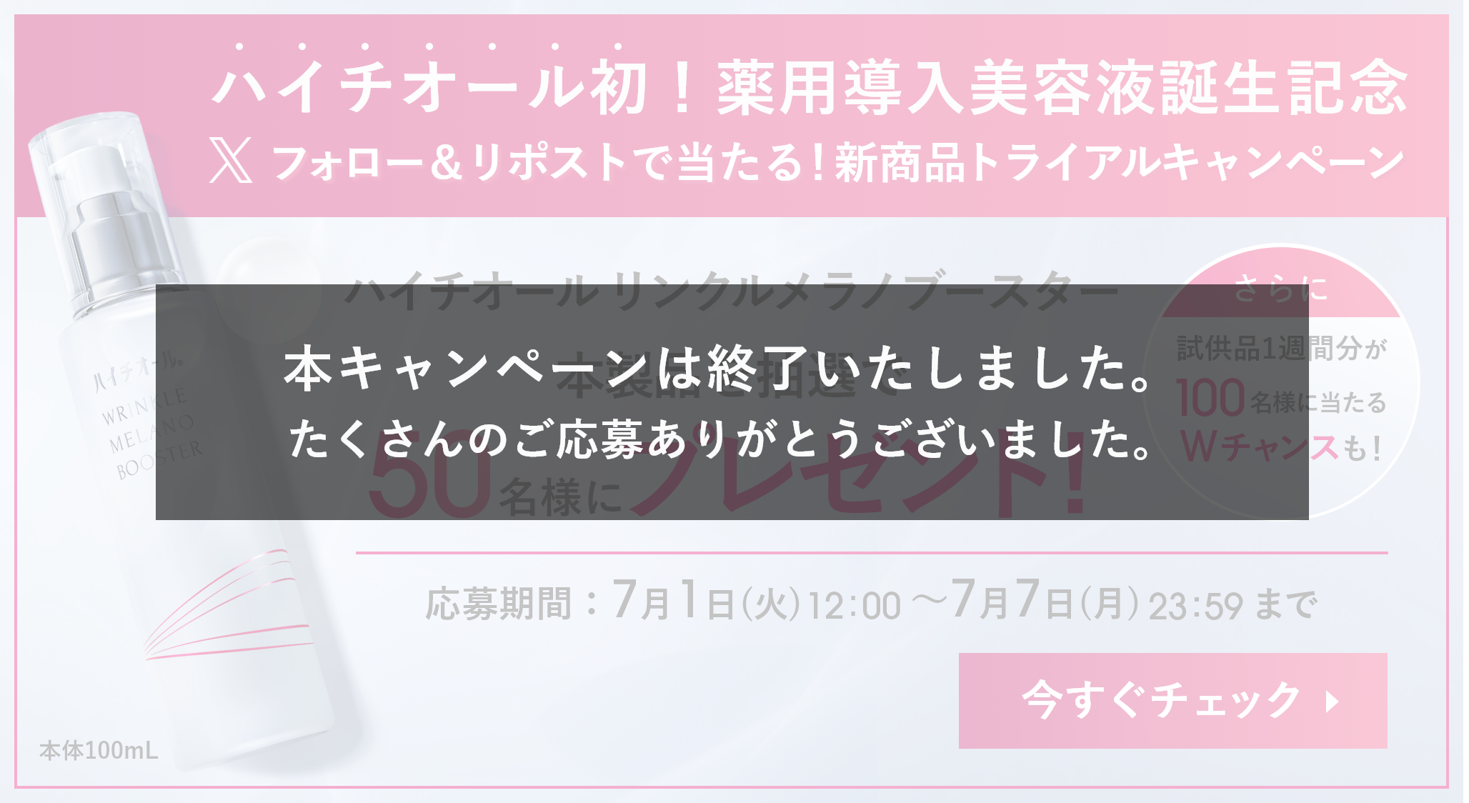 本キャンペーンは終了いたしました。たくさんのご応募ありがとうございました。