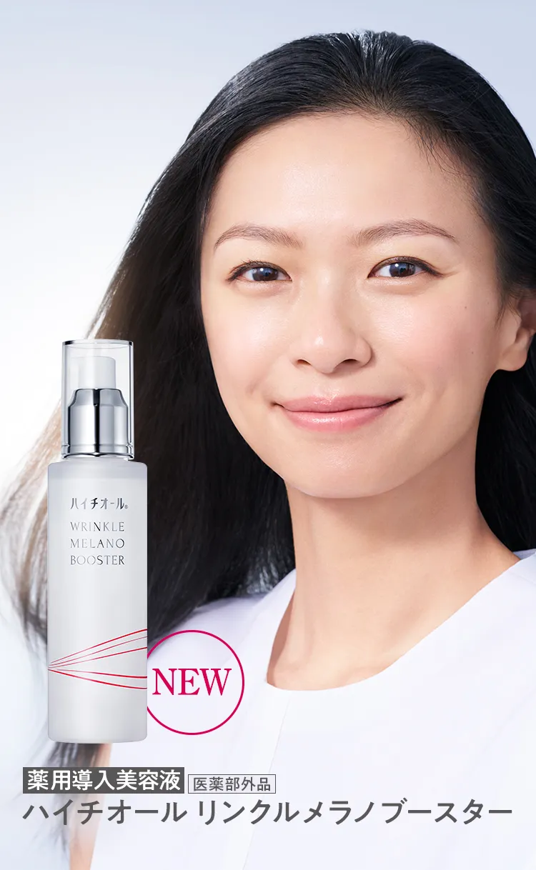 NEW 薬用導入美容液 医薬部外品 ハイチオール リンクルメラノブースター