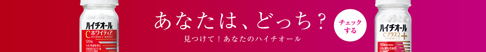 シミの疑問 Q A ハイチオール エスエス製薬