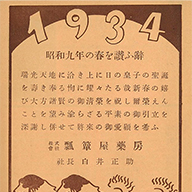 昭和初期：「株式会社瓢箪屋薬房」そして「エスエス製薬」への画像
