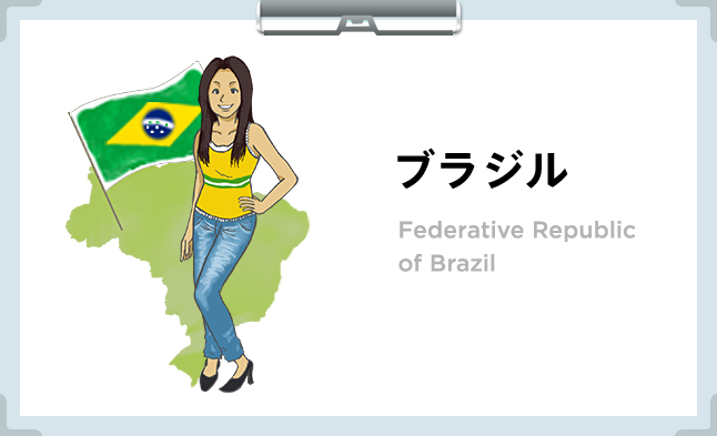 ブラジルの画像