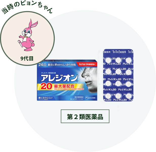 アレジオンと当時のピョンちゃん(5代目)