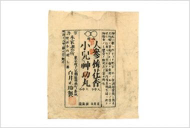 「小児神功丸」「人参梅花香」の薬袋（明治18年/1885年）