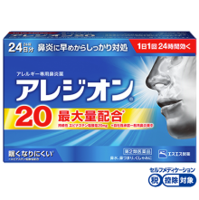 アレルギー専用鼻炎薬 「アレジオン20」（第2類医薬品）
