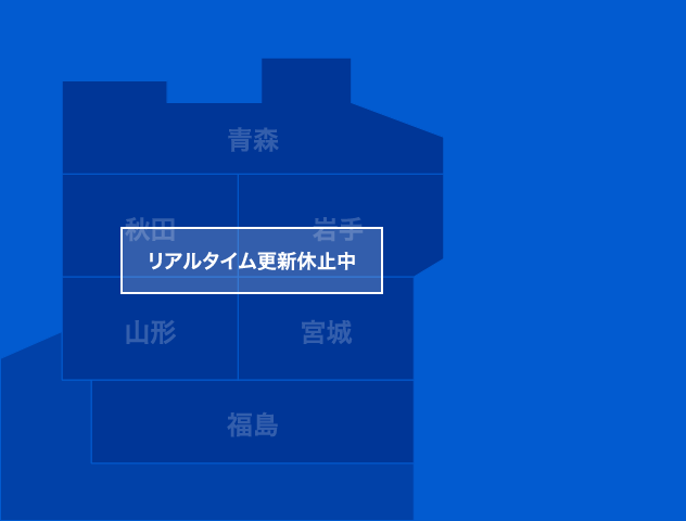 東北