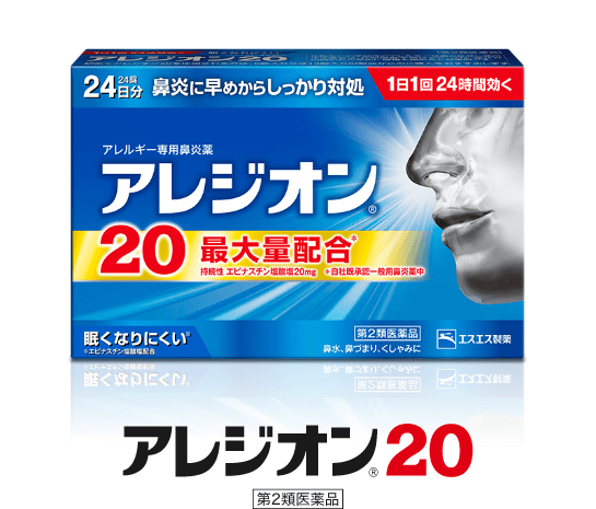 アレジオン®20 第2類医薬品
