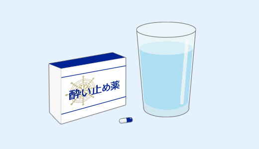 酔い止め薬のイラスト