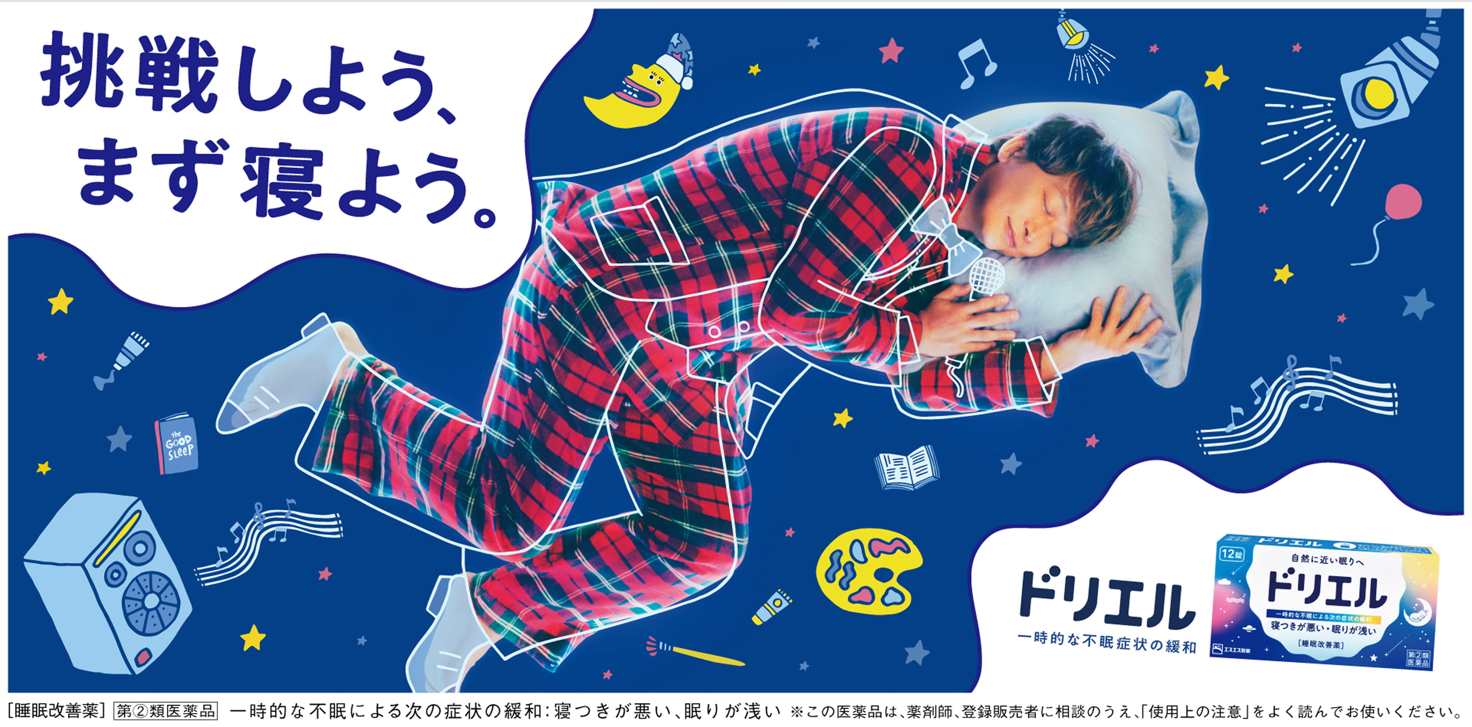挑戦しよう、まず寝よう。ドリエル