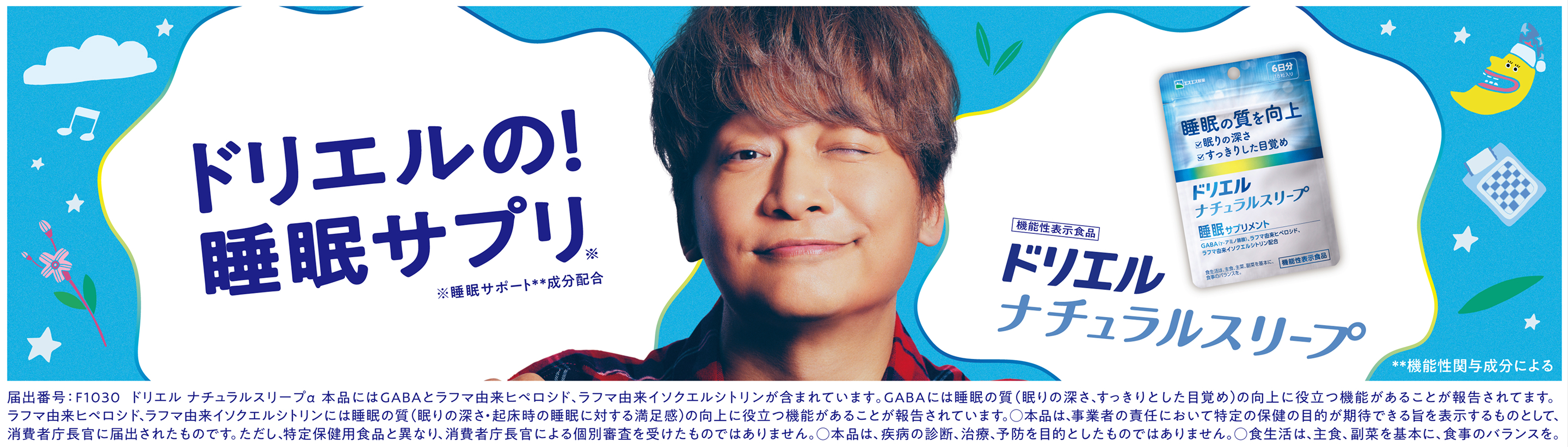 挑戦しよう、まず寝よう。睡眠サポート成分配合サプリメント ドリエル ナチュラルスリープ