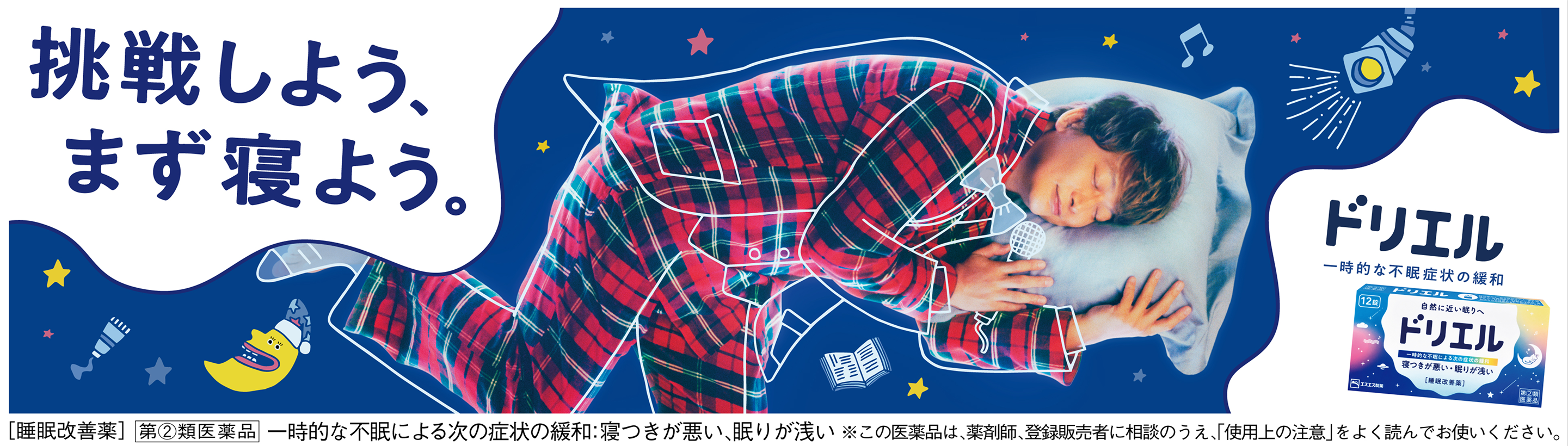 ドリエル 一時的な不眠症状の緩和