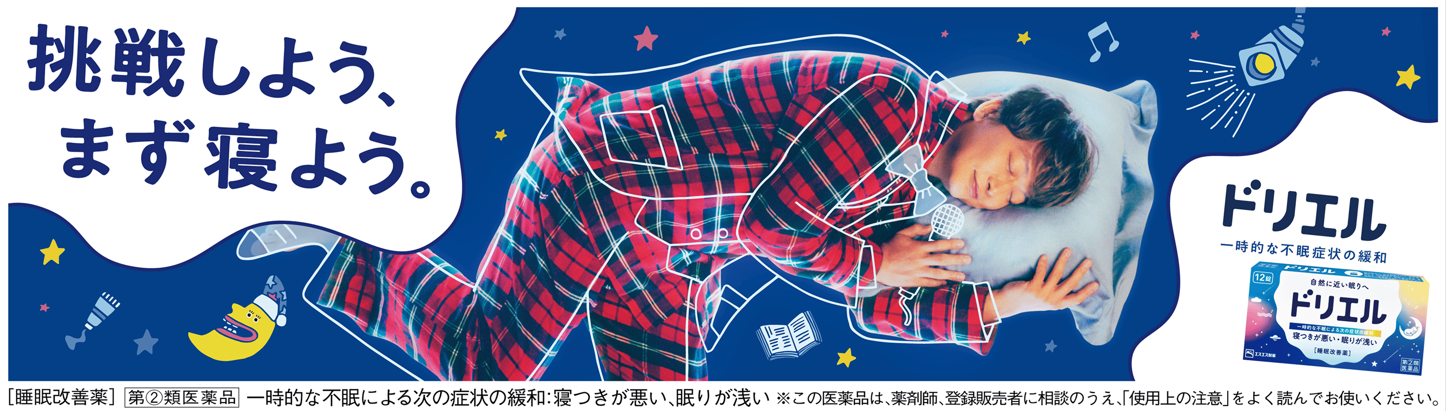ドリエル 一時的な不眠症状の緩和